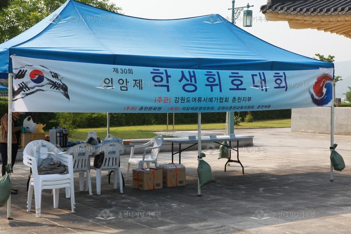 제30회 의암제 학생휘호대회 현수막 이미지