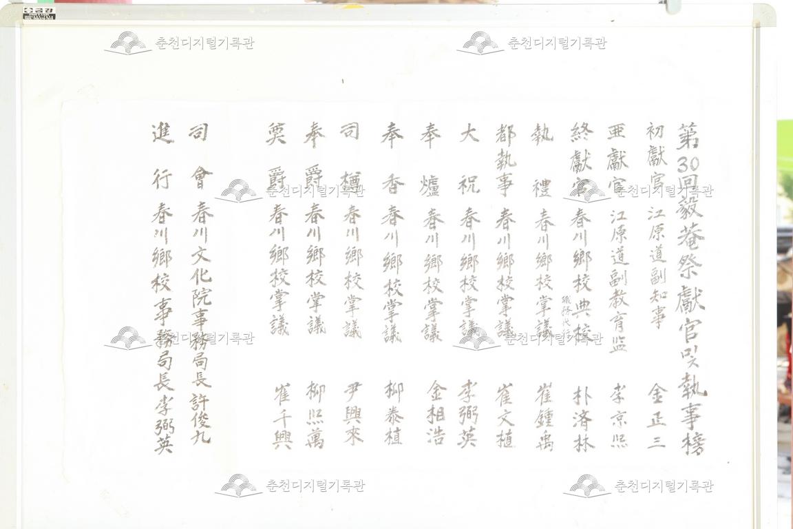 제30회 의암제 명단 이미지