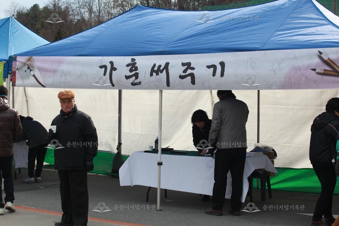 2014 정월대보름 달맞이 축제 가훈쓰기 체험 이미지