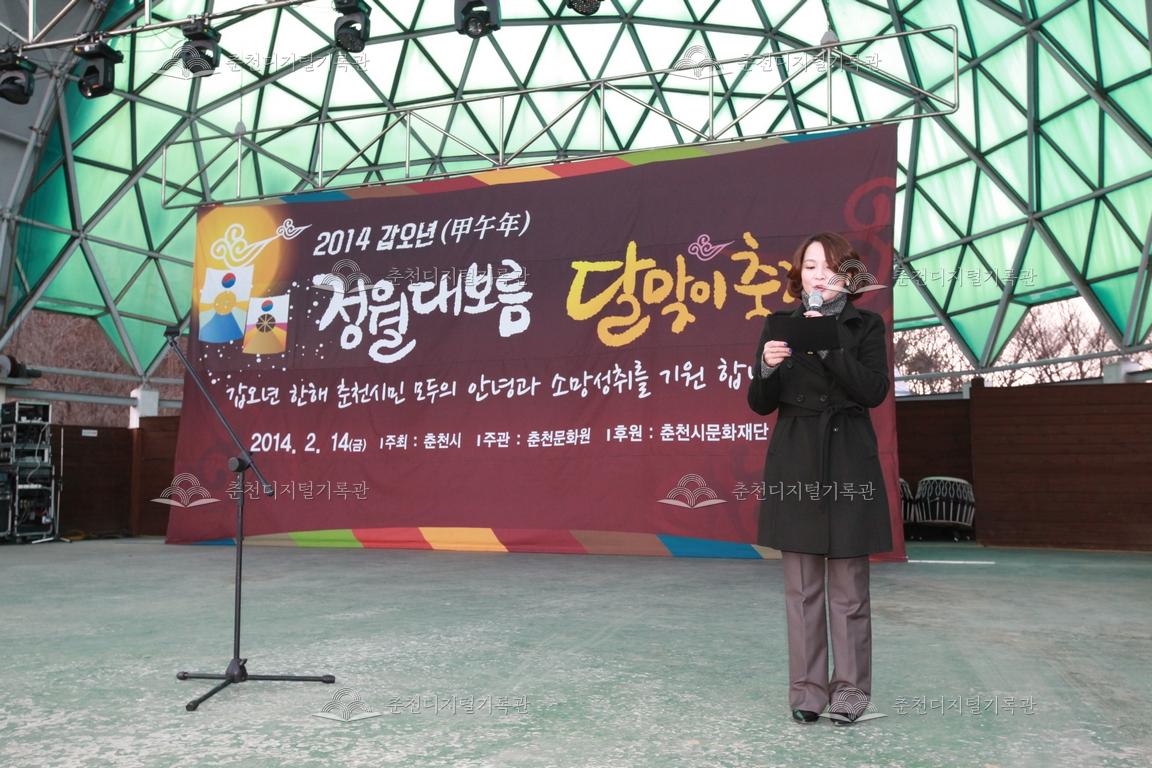 2014 정월대보름 달맞이 축제 모습 이미지