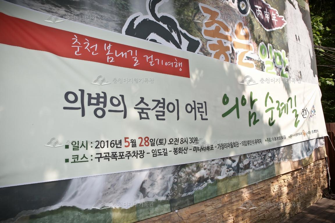 제32회 의암제 의암순례길 걷기 행사 현수막 이미지