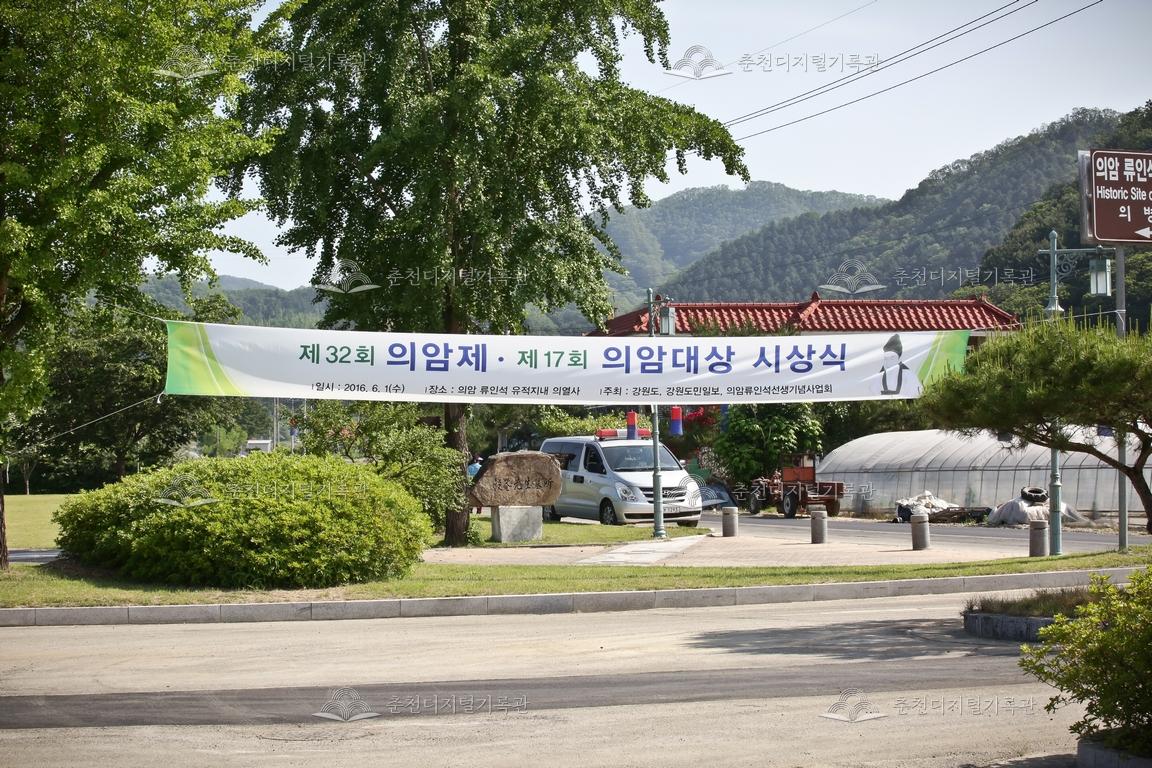 제17회 의암대상 시상식 현수막 이미지