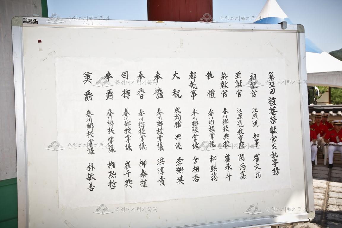 제32회 의암제 명단 이미지