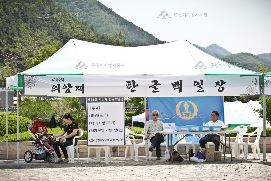제32회 의암제 한글백일장 이미지