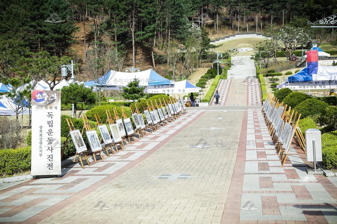 제33회 의암제 독립운동사진전 썸네일