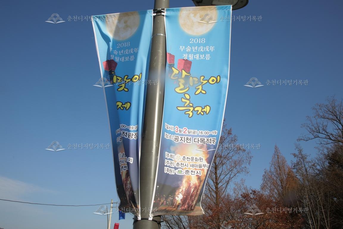 2018 정월대보름 달맞이축제 현수막 홍보 이미지