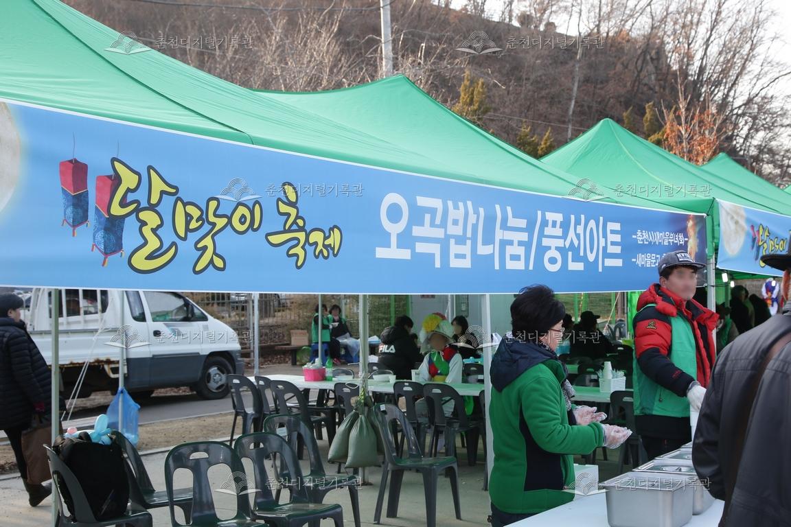 2018 정월대보름 달맞이축제 오곡밥나눔 이미지