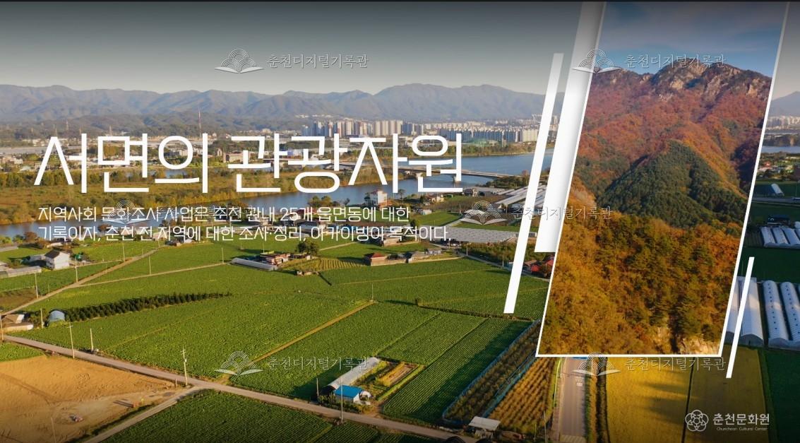 서면 : 관광자원 이미지