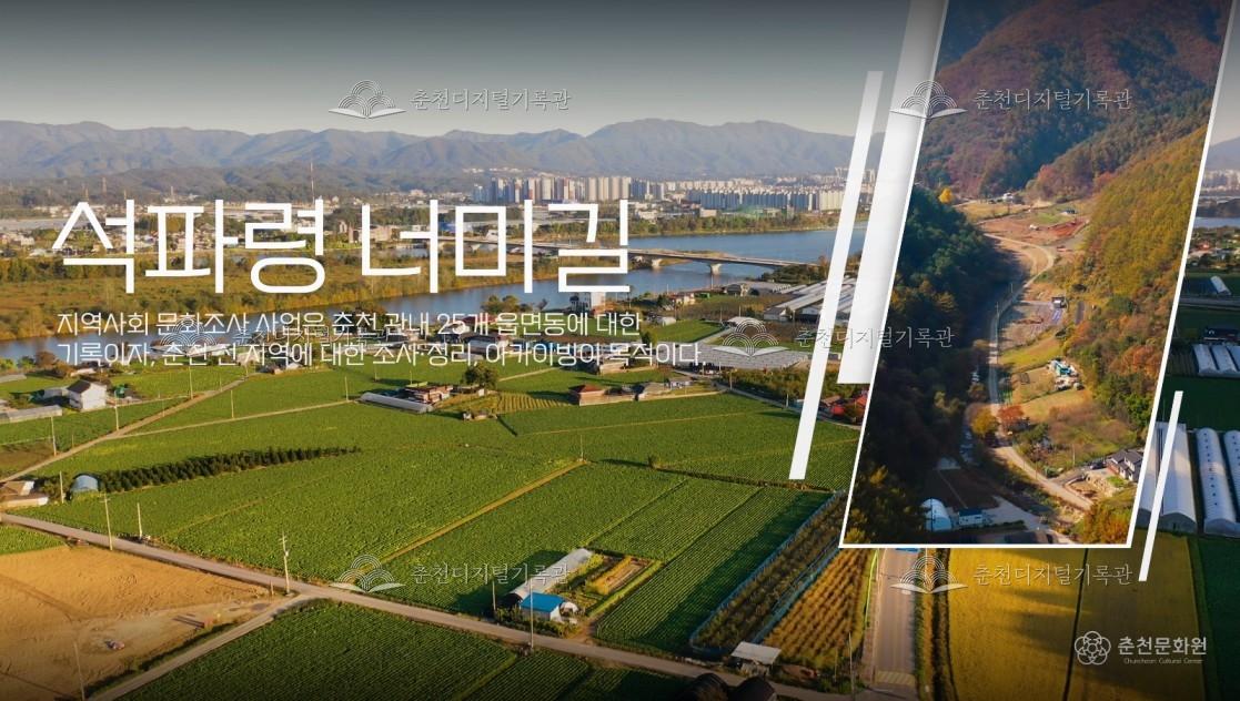 서면 : 석파령너미길 이미지