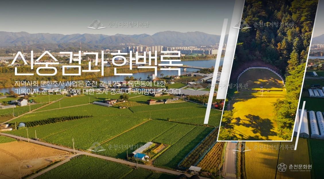 서면 : 신숭겸과 한백록 이미지