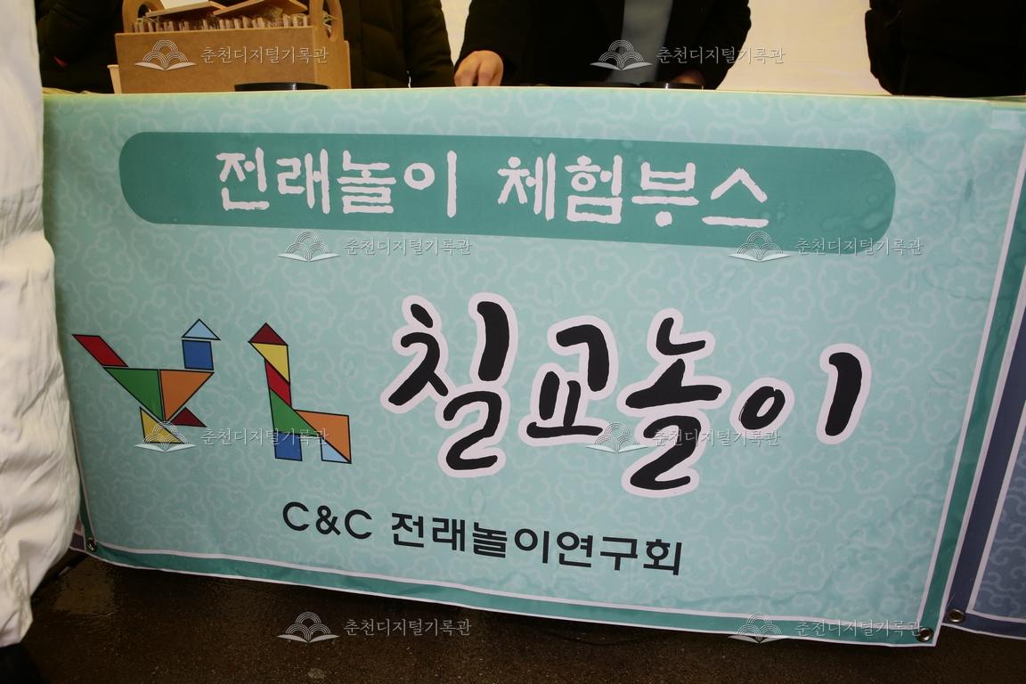 2019 정월대보름 달맞이축제 민속놀이_칠교놀이 체험 이미지