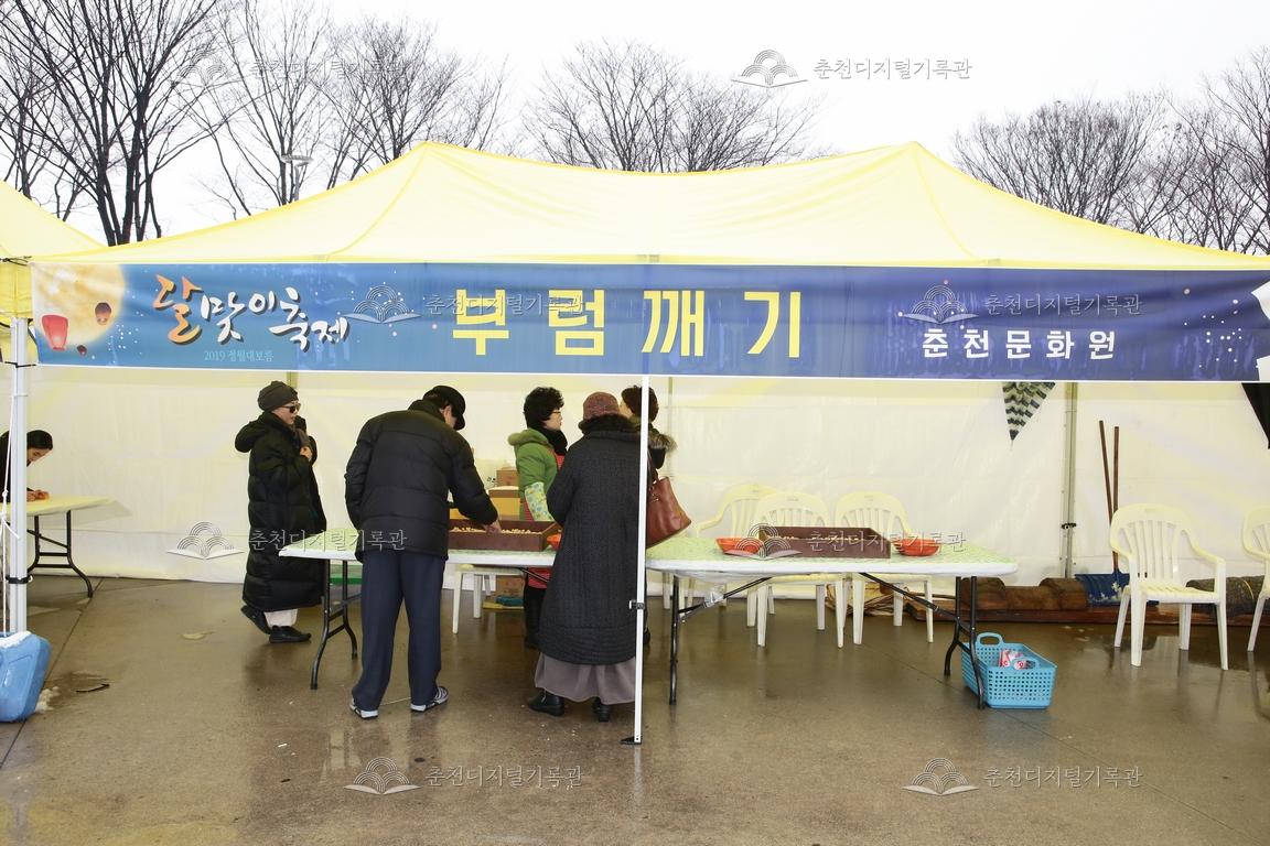 2019 정월대보름 달맞이축제 부럼깨기 이미지