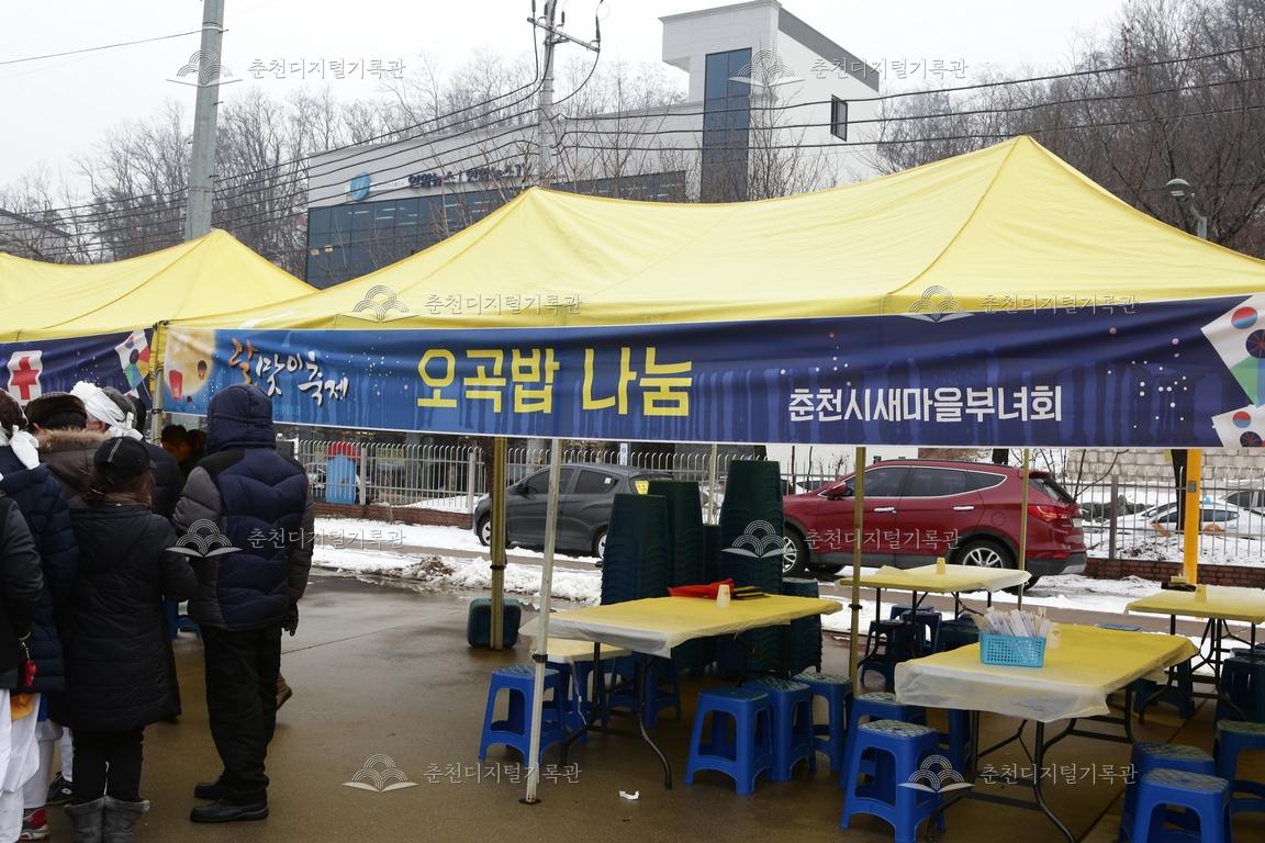 2019 정월대보름 달맞이축제 오곡밥나눔 이미지