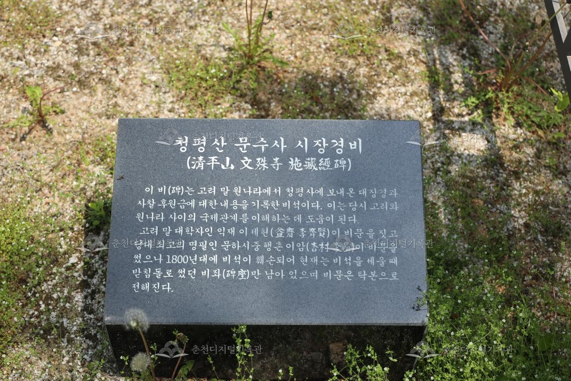 청평사 청평산 문수사 시장경비 이미지