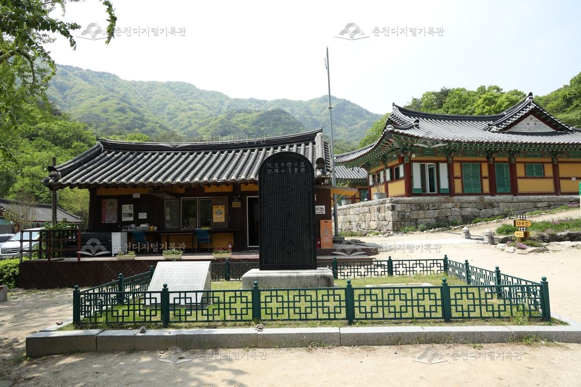 청평사 진락공 중수 문수원비 이미지