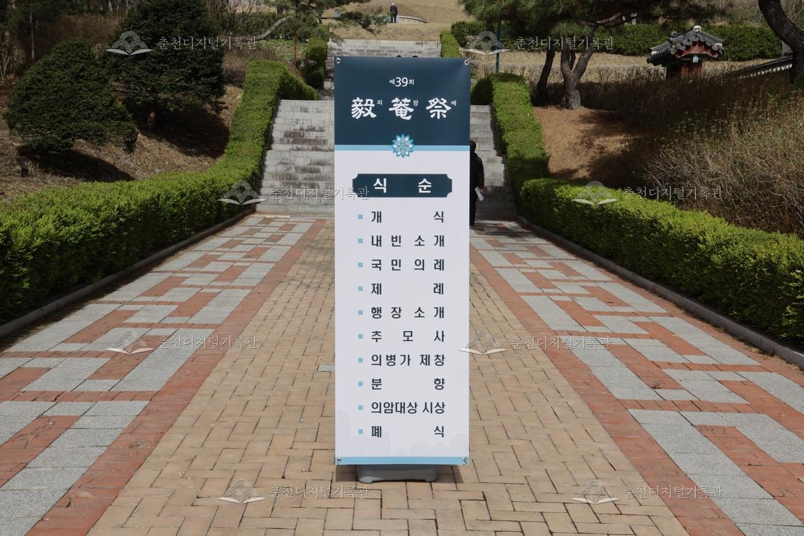 제39회 의암제 식순 이미지