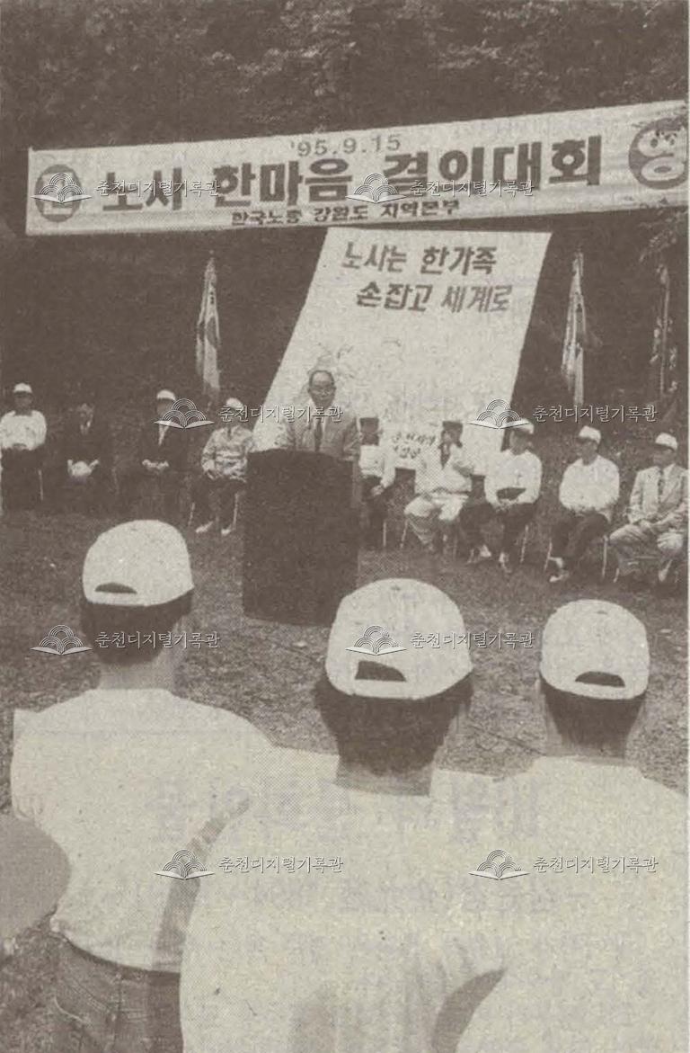 노사 한마음 결의대회 이미지
