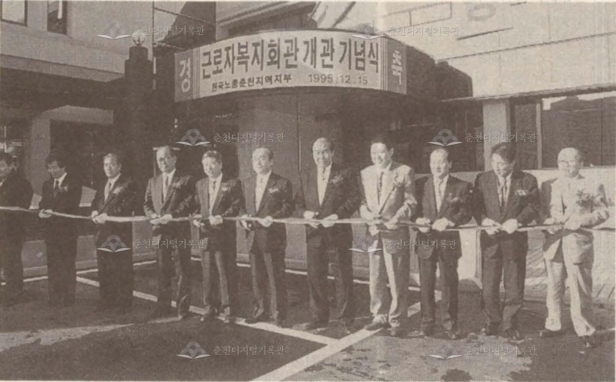 근로자 복지회관 개관 썸네일