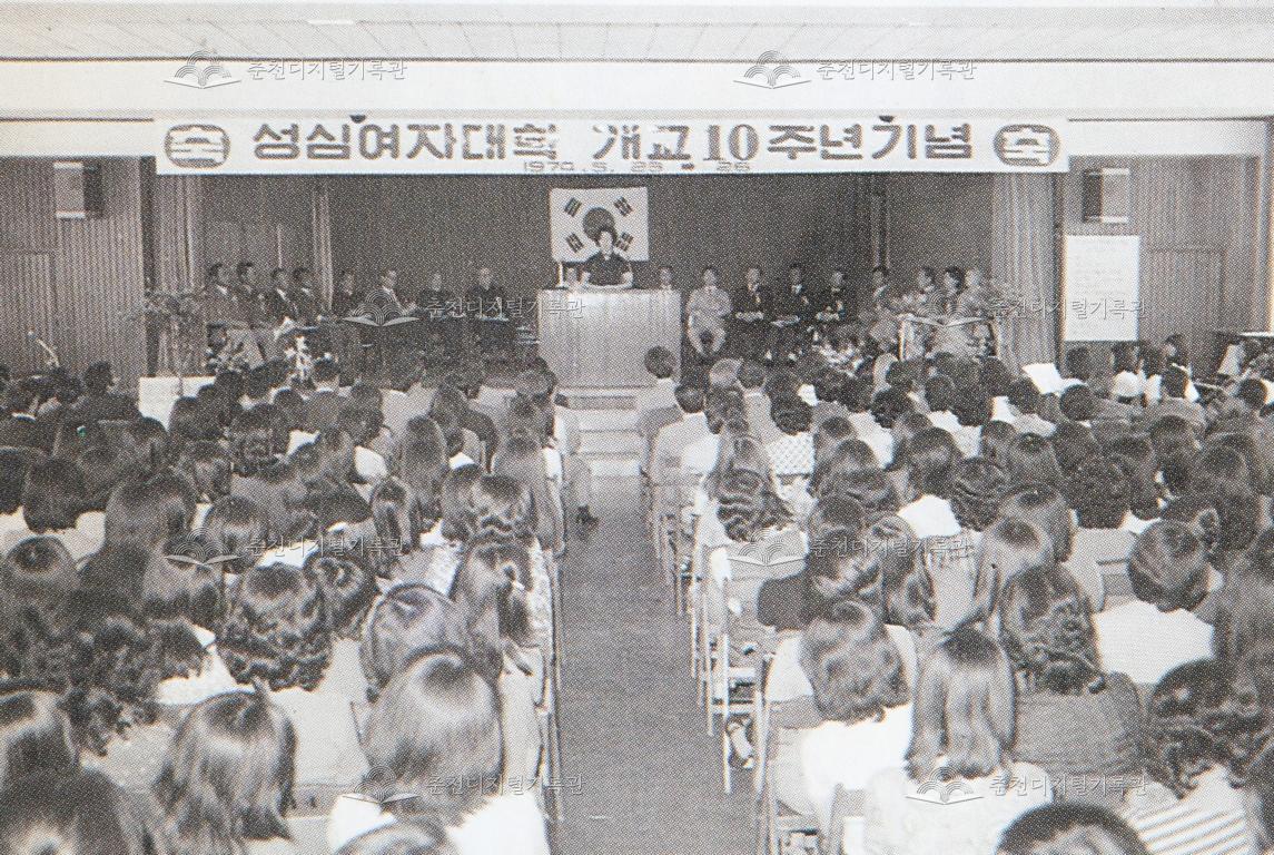 성심여자대학교 개교 10주년 기념식 이미지