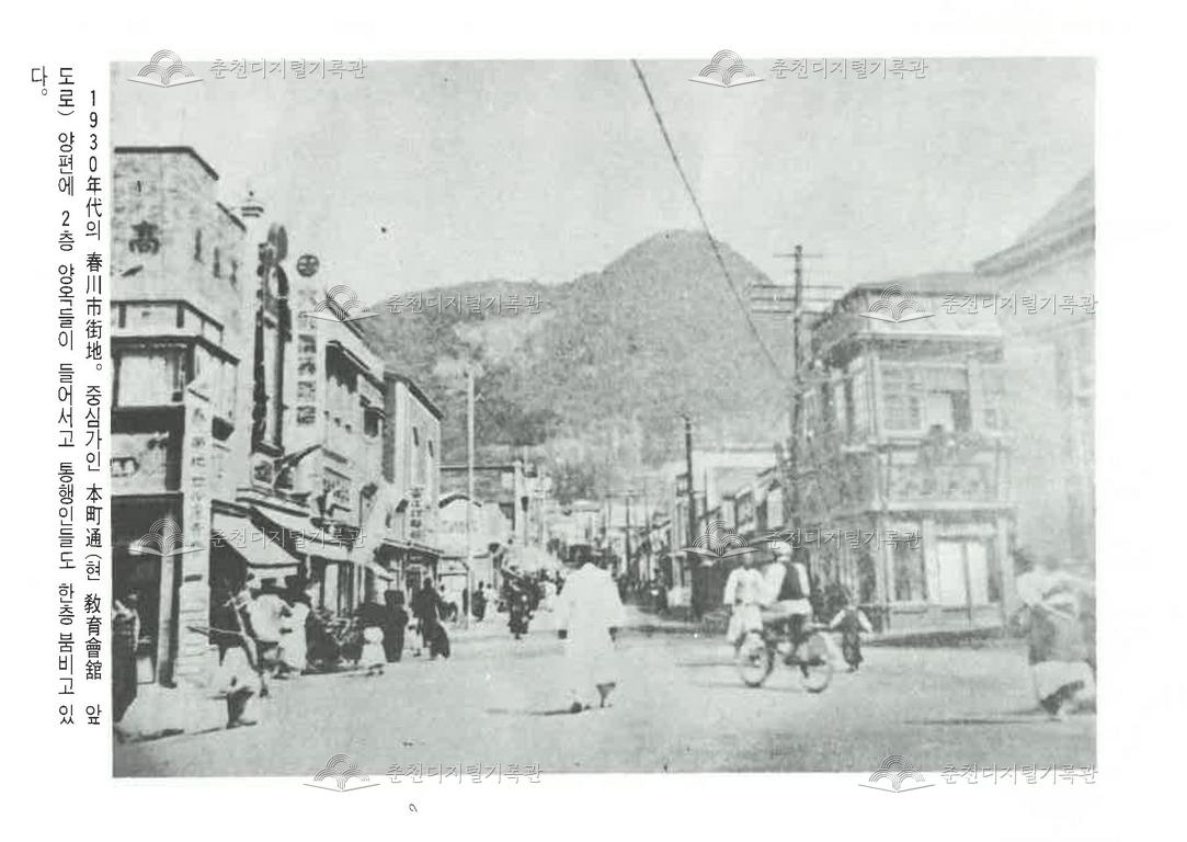 1930년대의 춘천시가지 이미지
