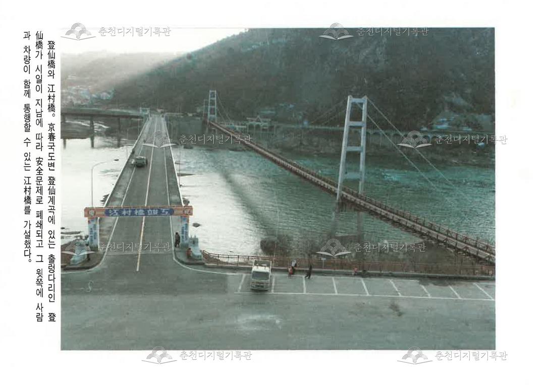 등선교와 강촌교 이미지