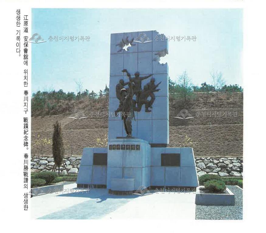 춘천지구 전적기념비 썸네일