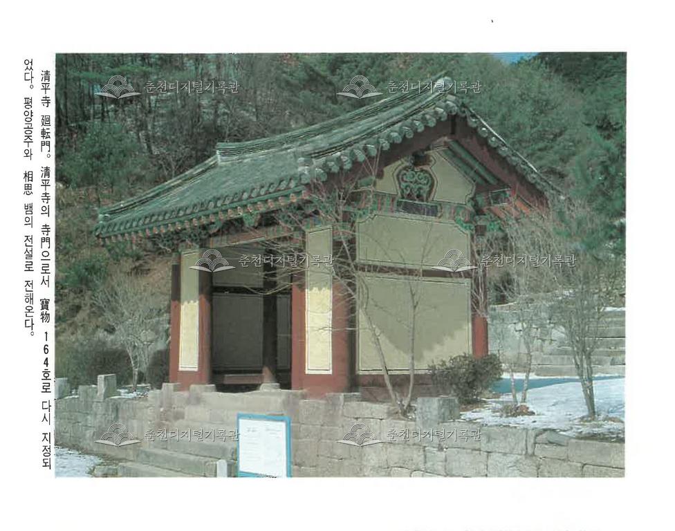 청평사 회전문 썸네일