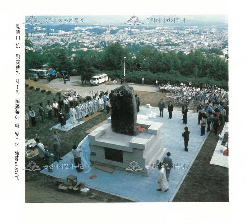 봉의산 항몽순의비 제막식 썸네일