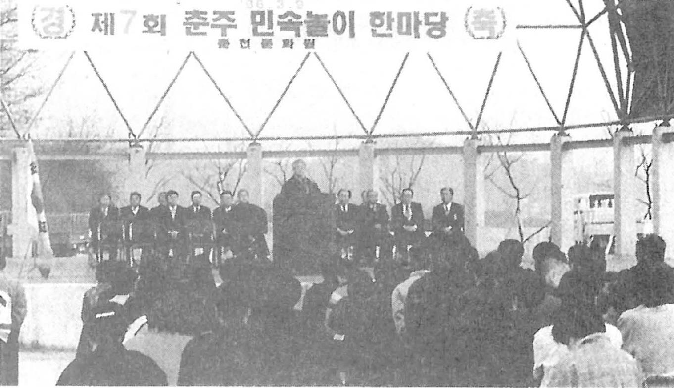 제7회 춘주민속놀이 한마당 개막식 이미지