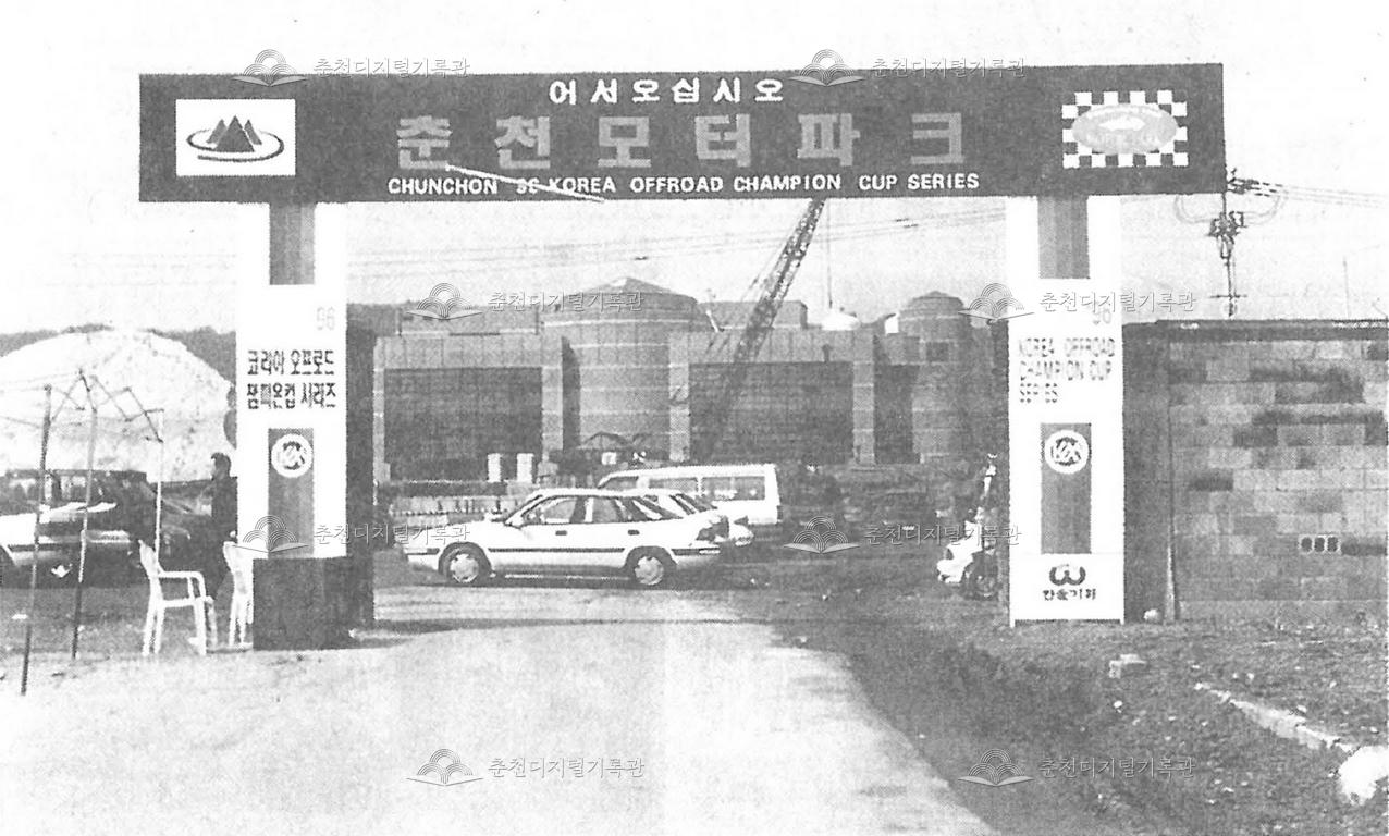춘천 모터파크 이미지