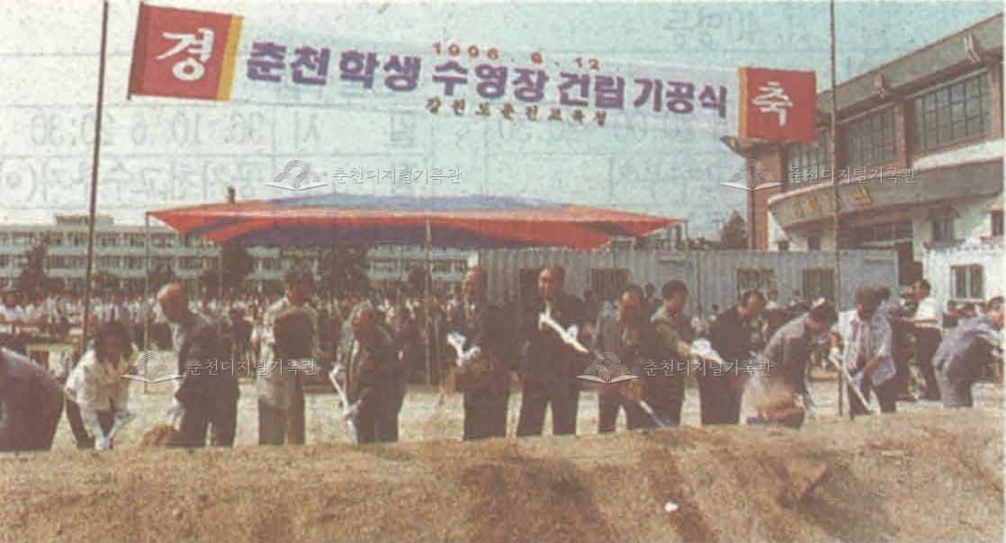 춘천 학생수영장 기공식 이미지