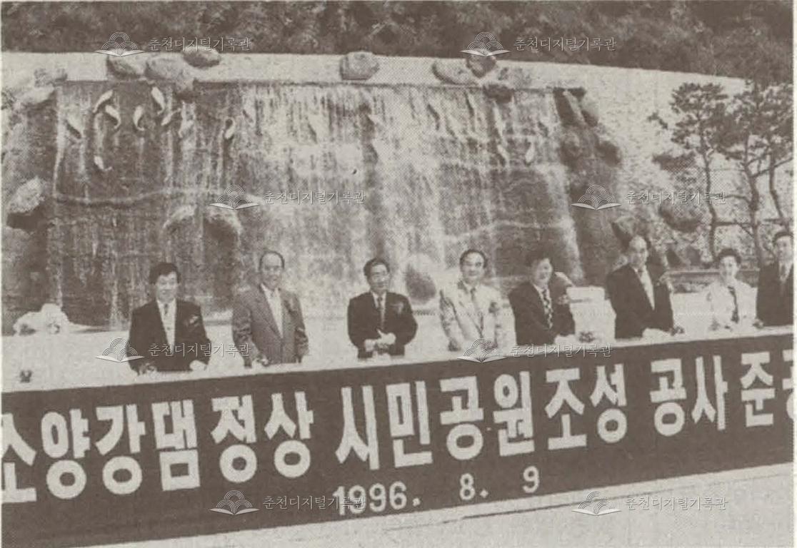 소양강댐 인공폭포 준공식 이미지
