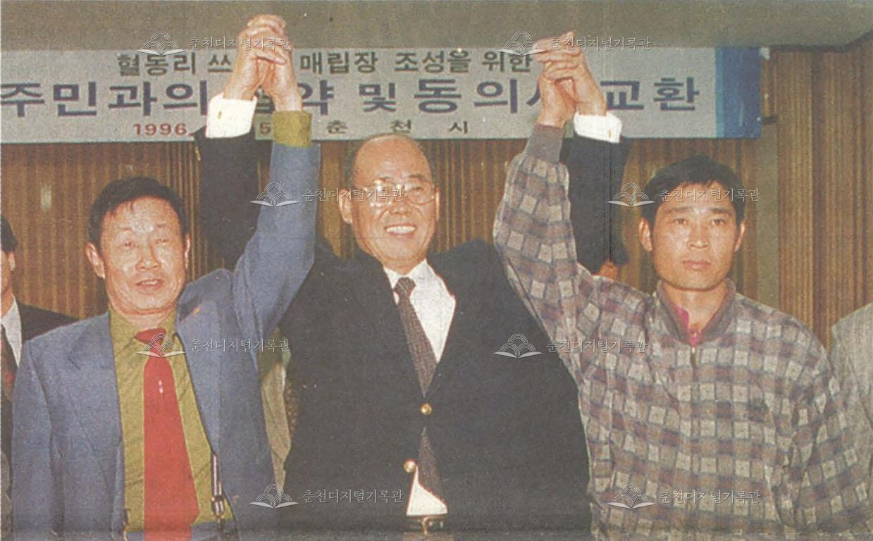 혈동리 쓰레기매립장 조성 타결 이미지