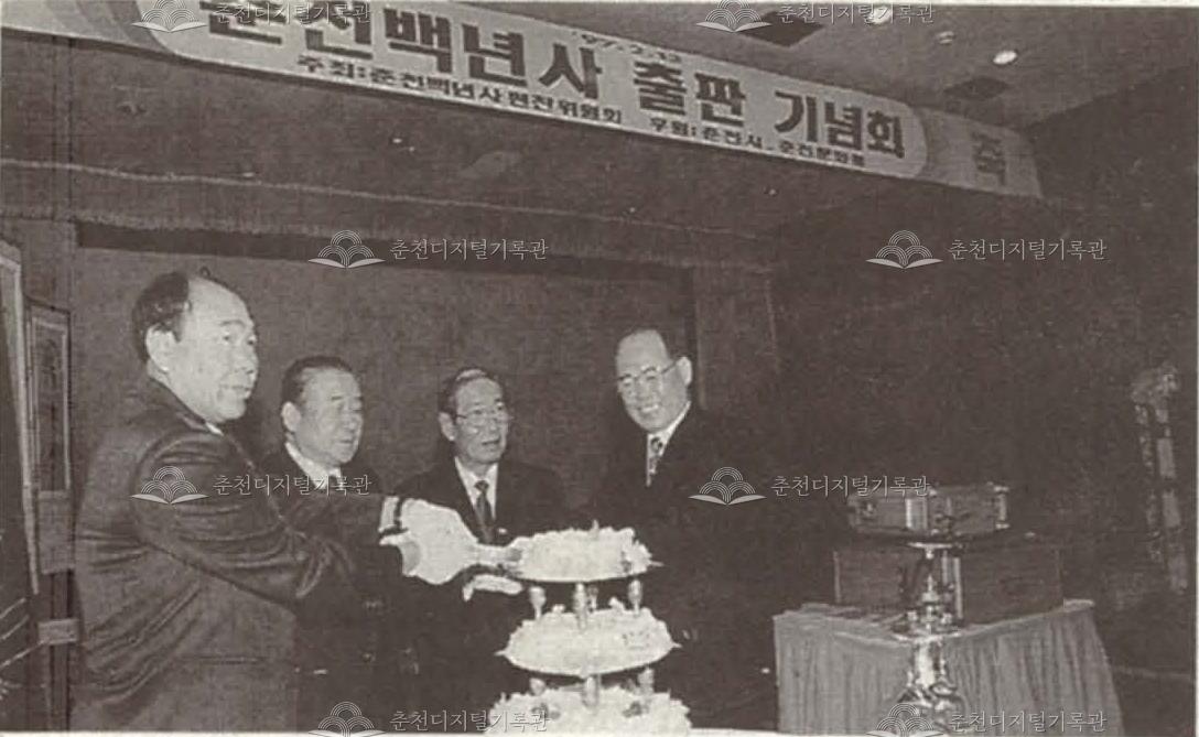 춘천백년사 출판기념회 이미지