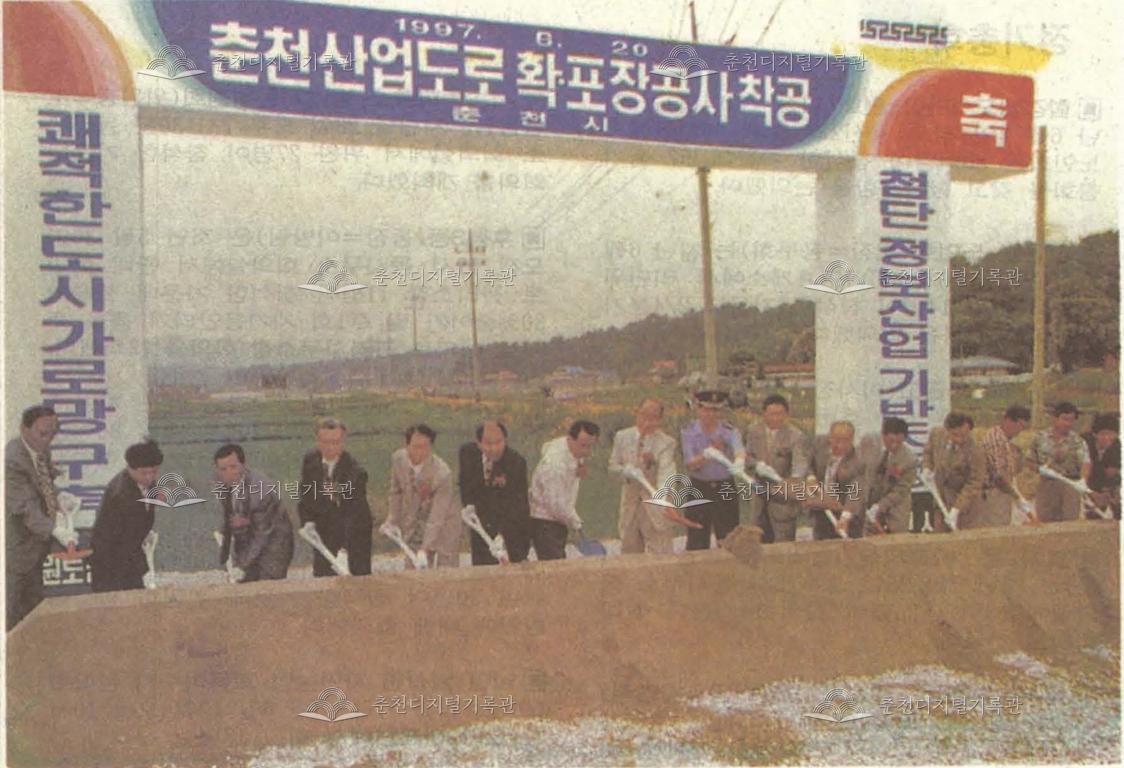 춘천산업도로 확포장공사 착공 이미지