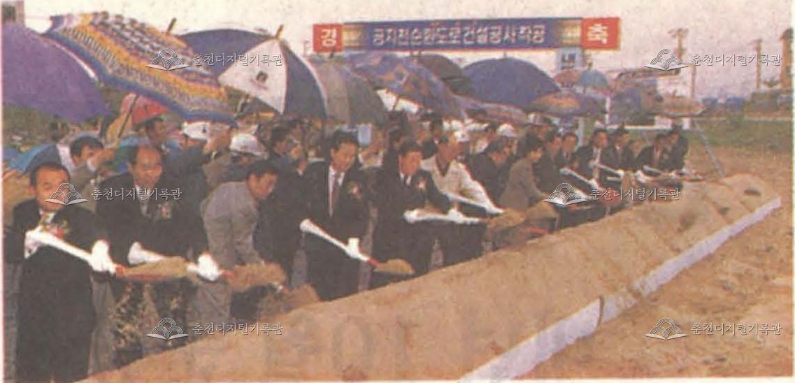 공지천순환도로 착공식 이미지