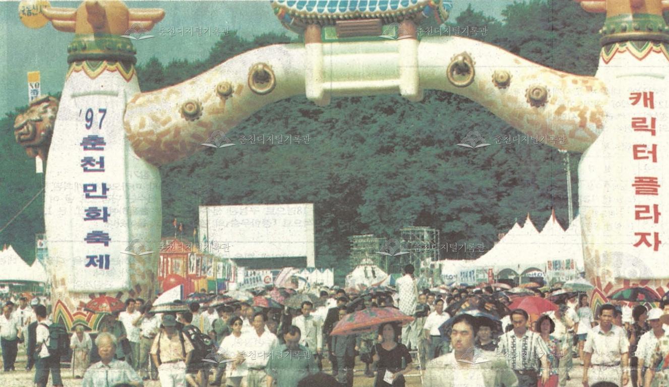 97 춘천만화축제 이미지
