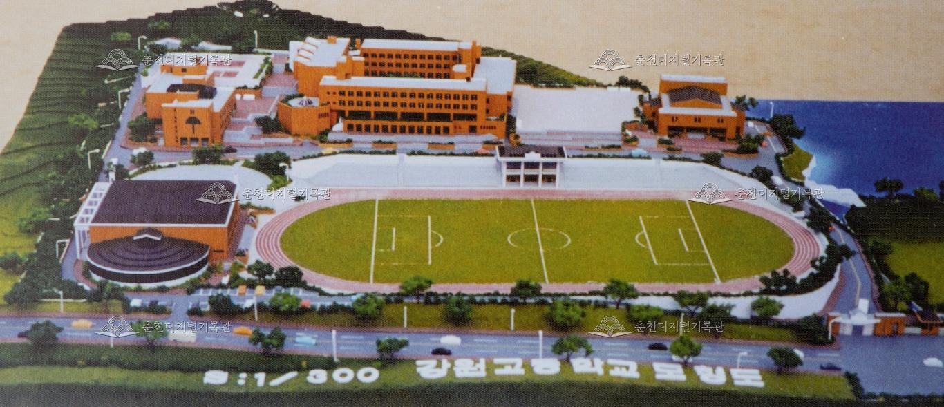 강원고등학교 신축교사 모형도 이미지