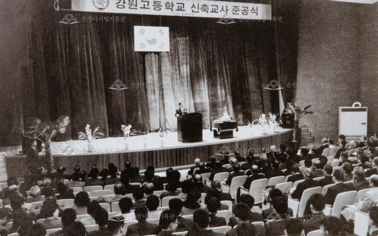 강원고등학교 신축교사 준공식 이미지