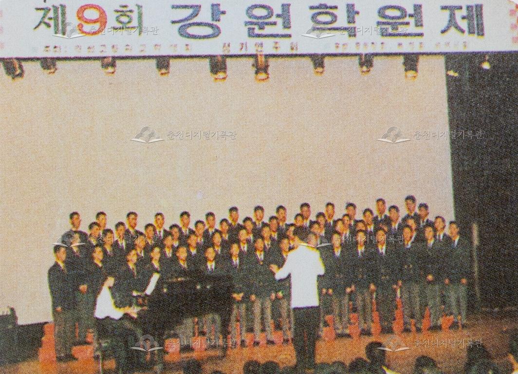 강원고등학교 제9회 강원학원제 이미지