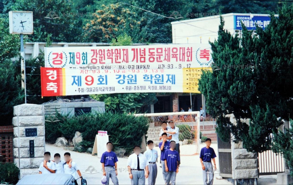 강원고등학교 제9회 강원학원제 썸네일