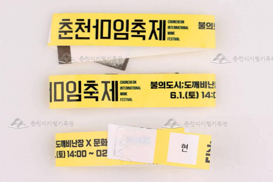 춘천마임축제 입장권 이미지