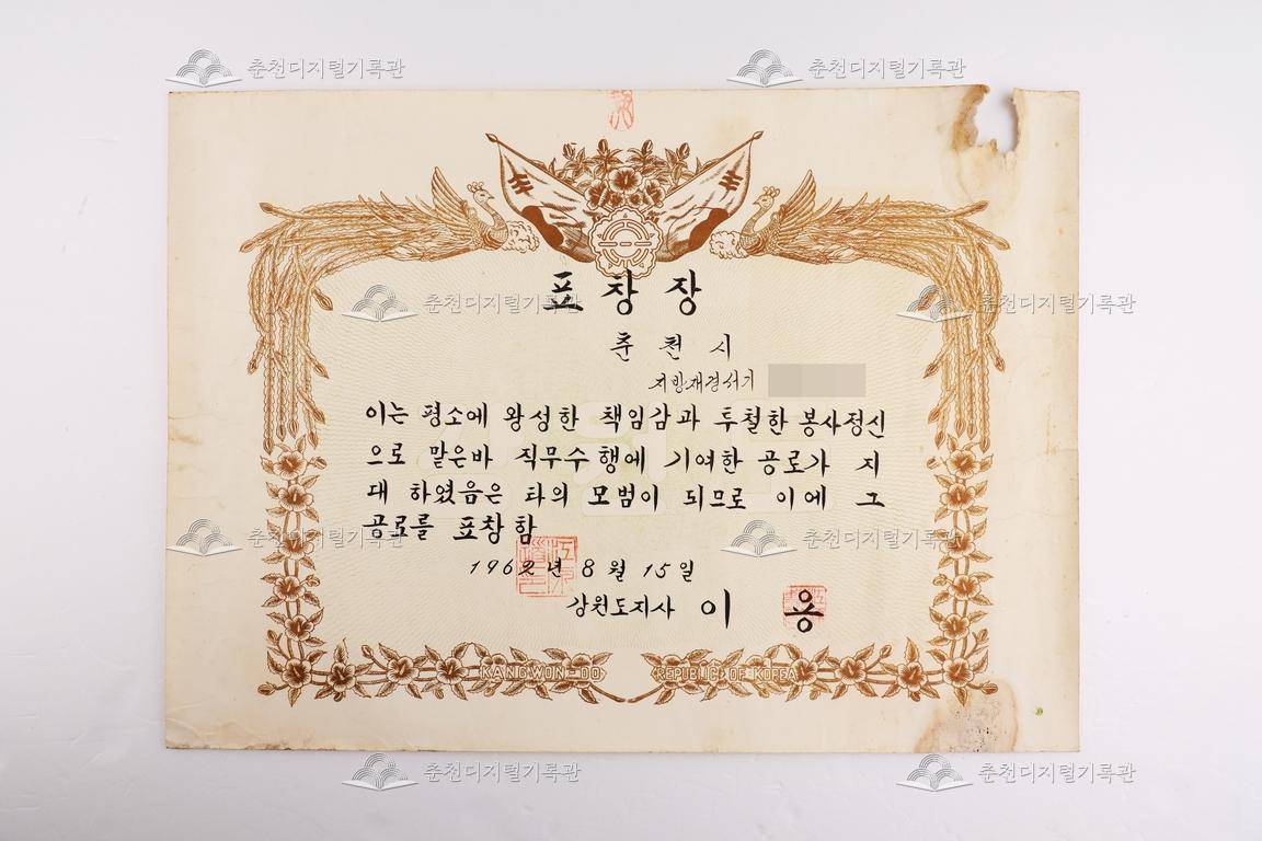 강원도지사 표창장 이미지