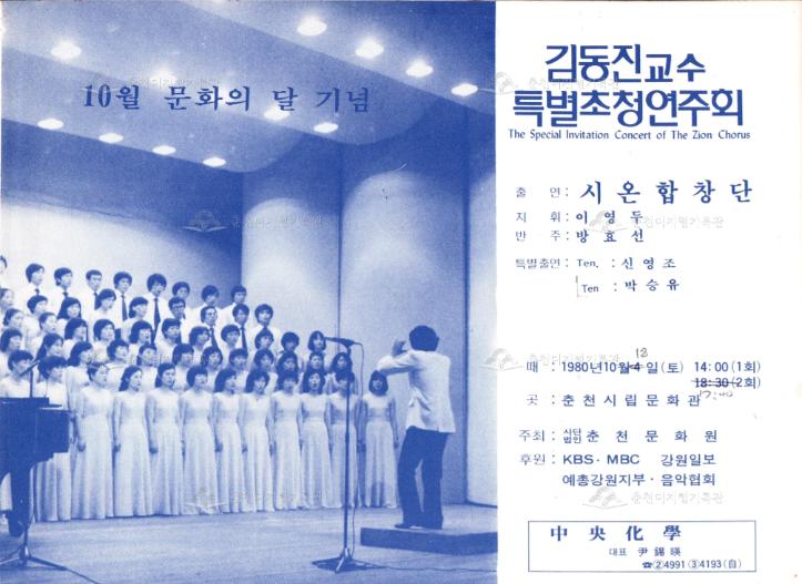 김동진 교수 초청 특별 연주회 리플릿 이미지