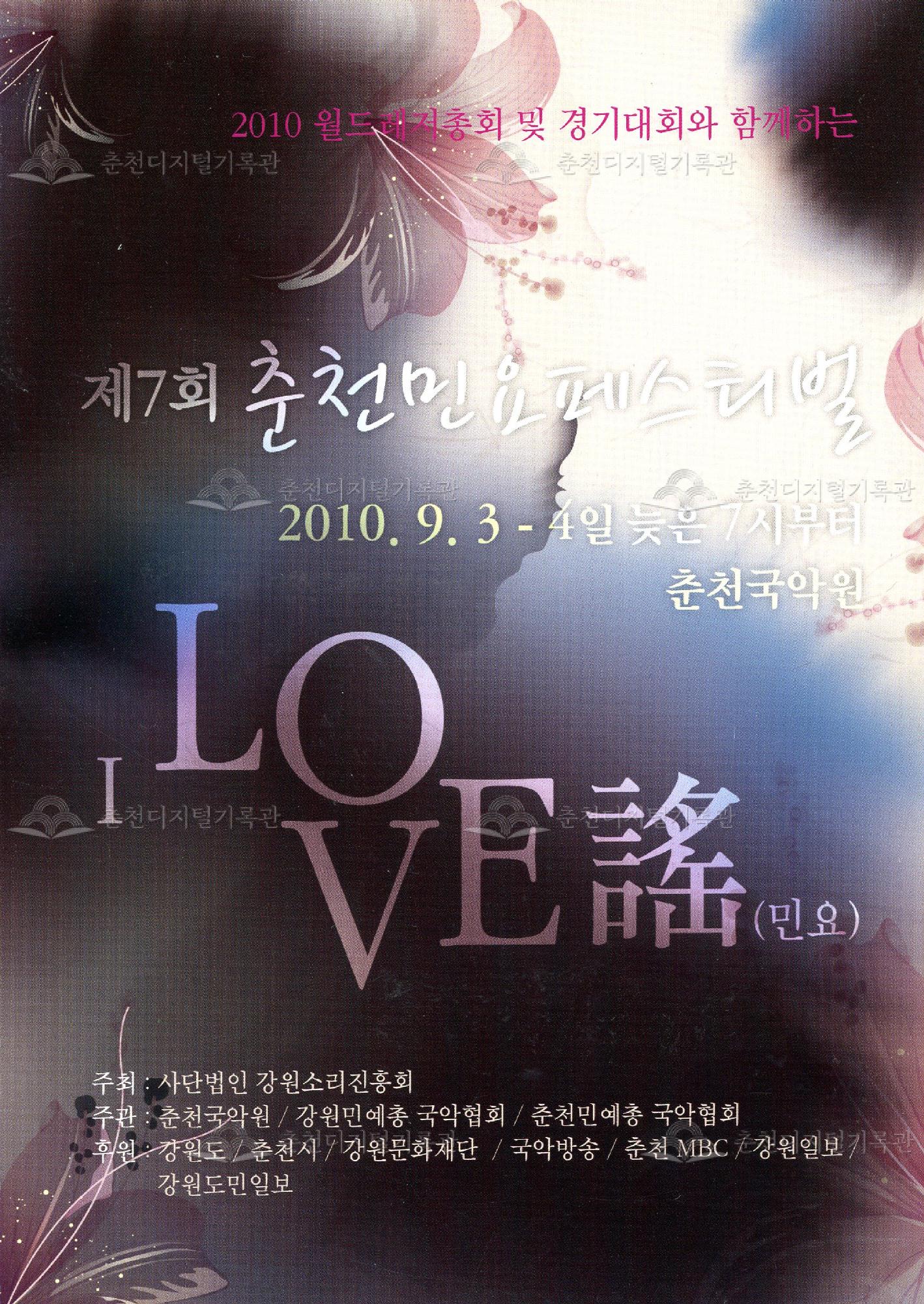 제7회 춘천민요페스티벌 이미지