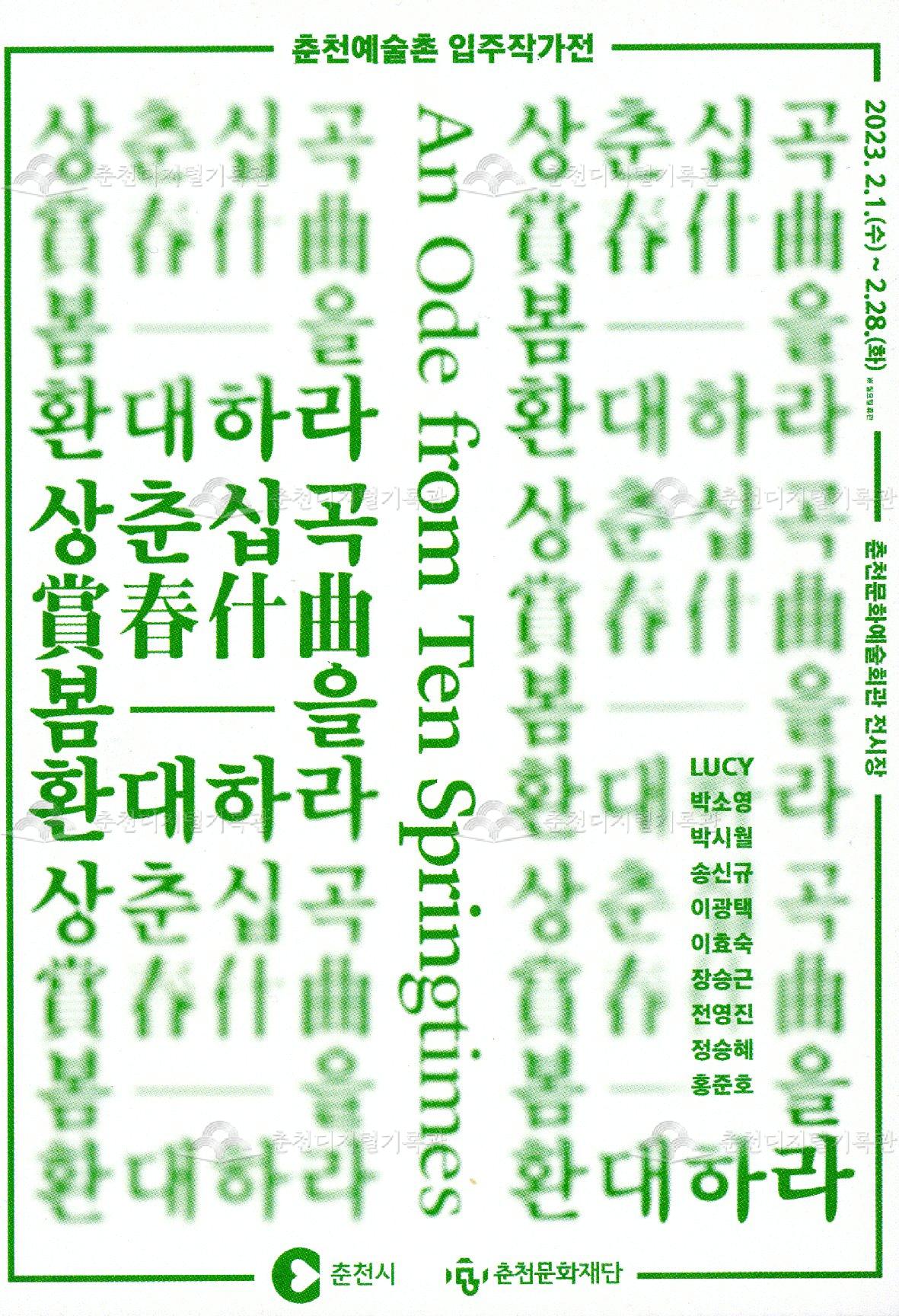 춘천예술촌 입주작가전 이미지