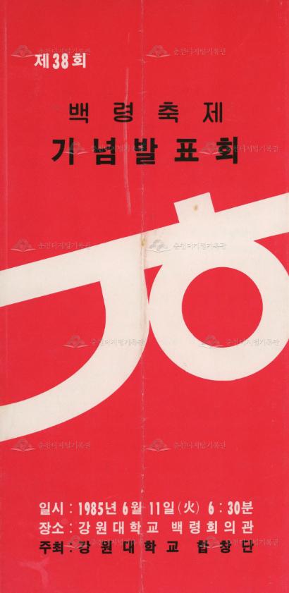 제38회 백령축제 기념발표회 이미지