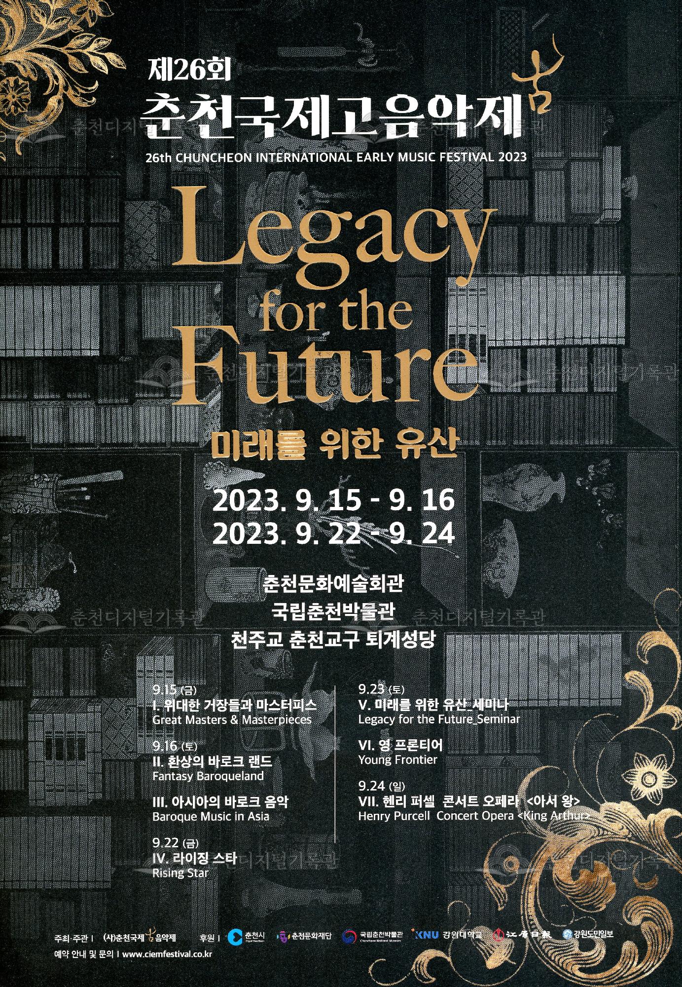 제26회 춘천 국제 고(古)음악제 이미지