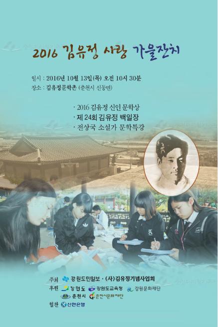 2016 김유정 사랑 가을잔치 이미지