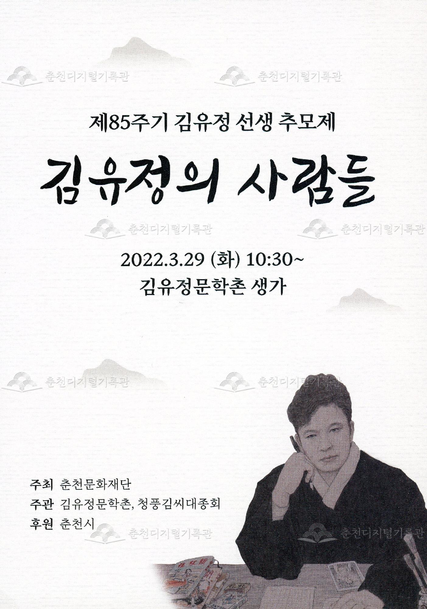 제85주기 김유정 선생 추모제 김유정의 사람들 이미지